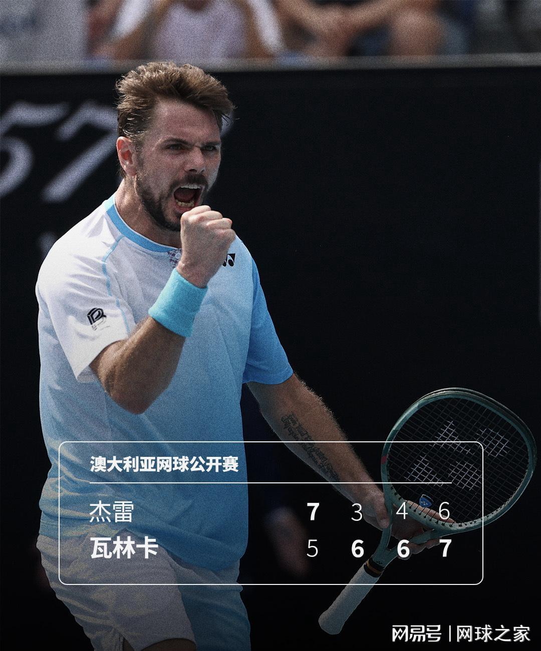 注册入口-这张外卡不白拿，40岁瓦林卡逆转取胜，最后一届澳网完美开局